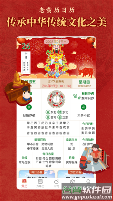 老黄历万年历顺历app截图2