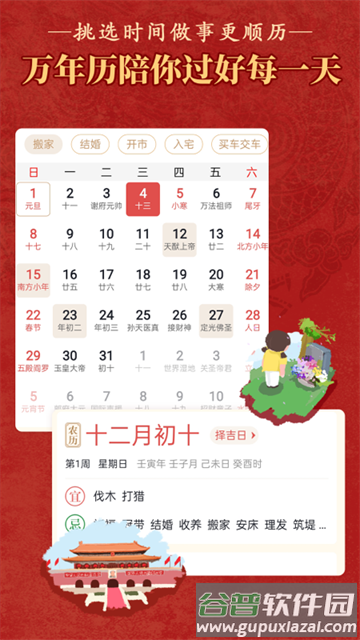 老黄历万年历顺历app截图3