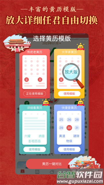 老黄历万年历顺历app截图5