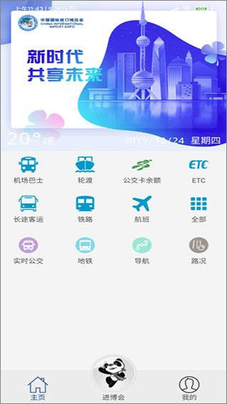 上海交通手机客户端截图1