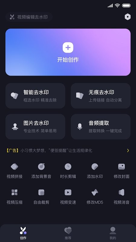视频编辑去水印手机版截图1