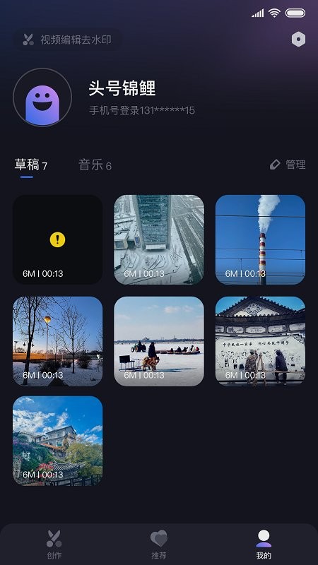 视频编辑去水印手机版截图3