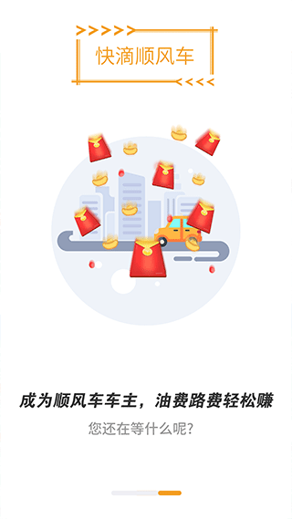 快滴顺风车车主截图1
