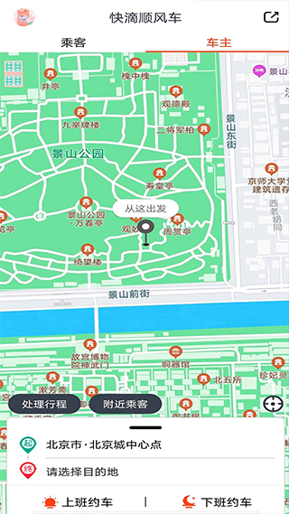 快滴顺风车车主截图2
