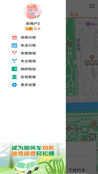 快滴顺风车车主截图3