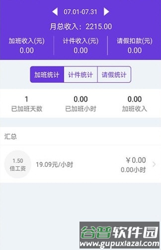 天天记加班1