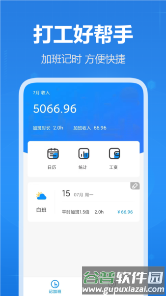 天天记加班截图1