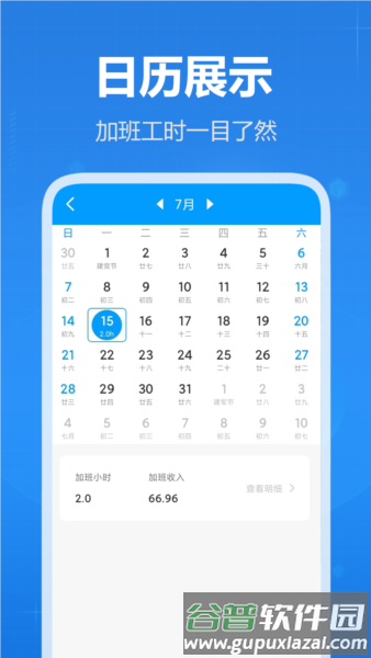 天天记加班截图2