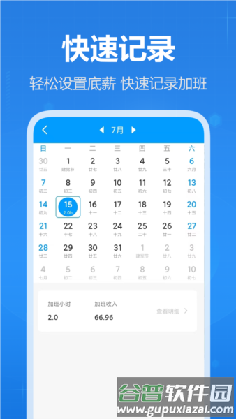天天记加班截图3