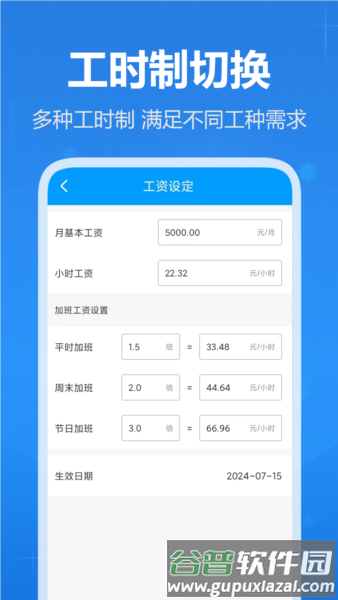 天天记加班截图4