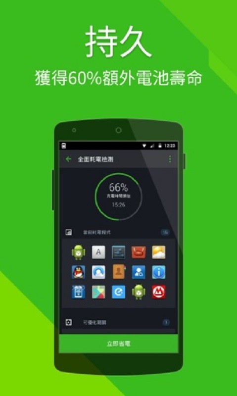 power battery中文版截图1