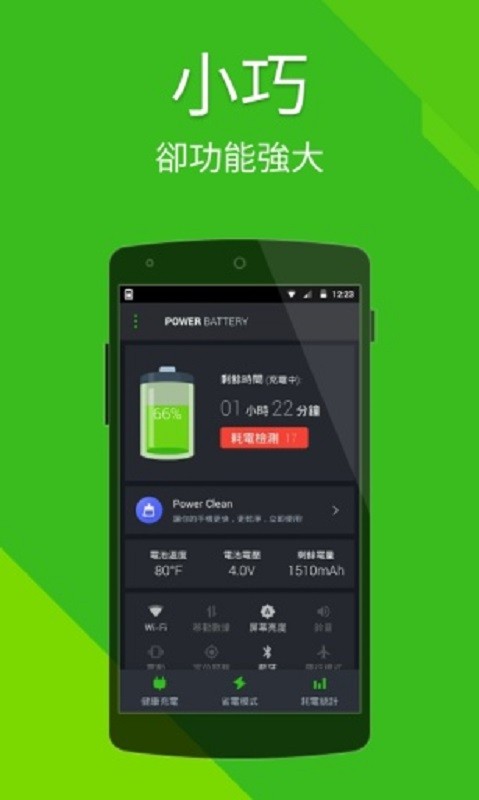power battery中文版截图3