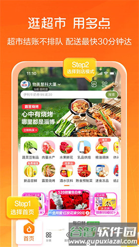物美多点app2025最新官方版截图1