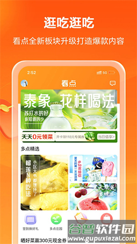 物美多点app2025最新官方版截图2