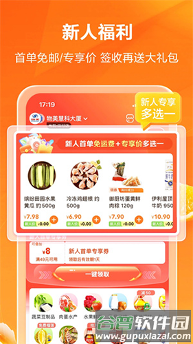 物美多点app2025最新官方版截图3