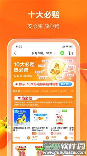 物美多点app2025最新官方版截图4