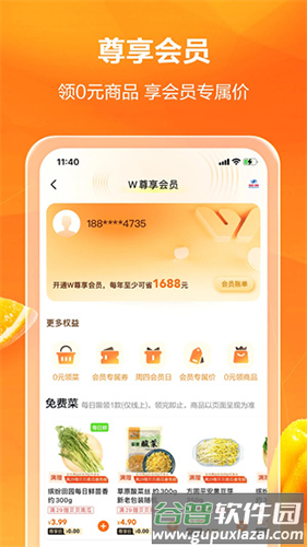物美多点app2025最新官方版截图5