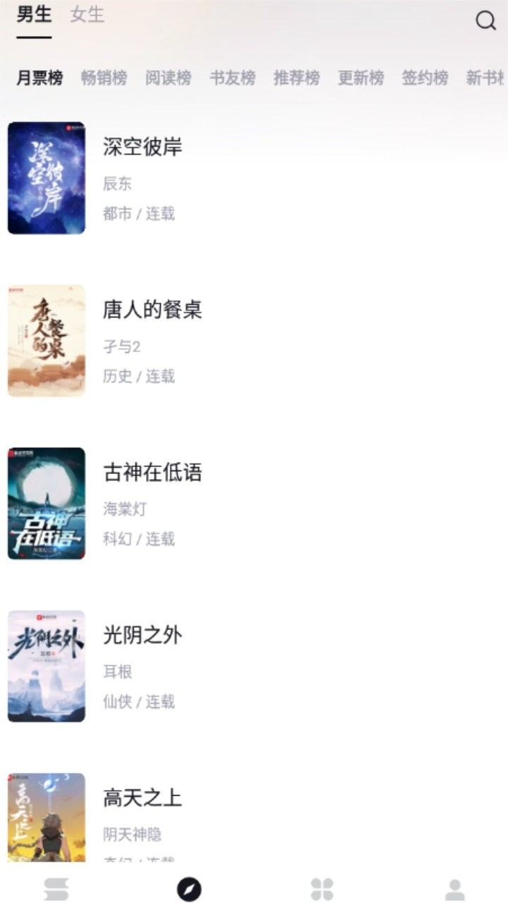 极品小说官方版截图1