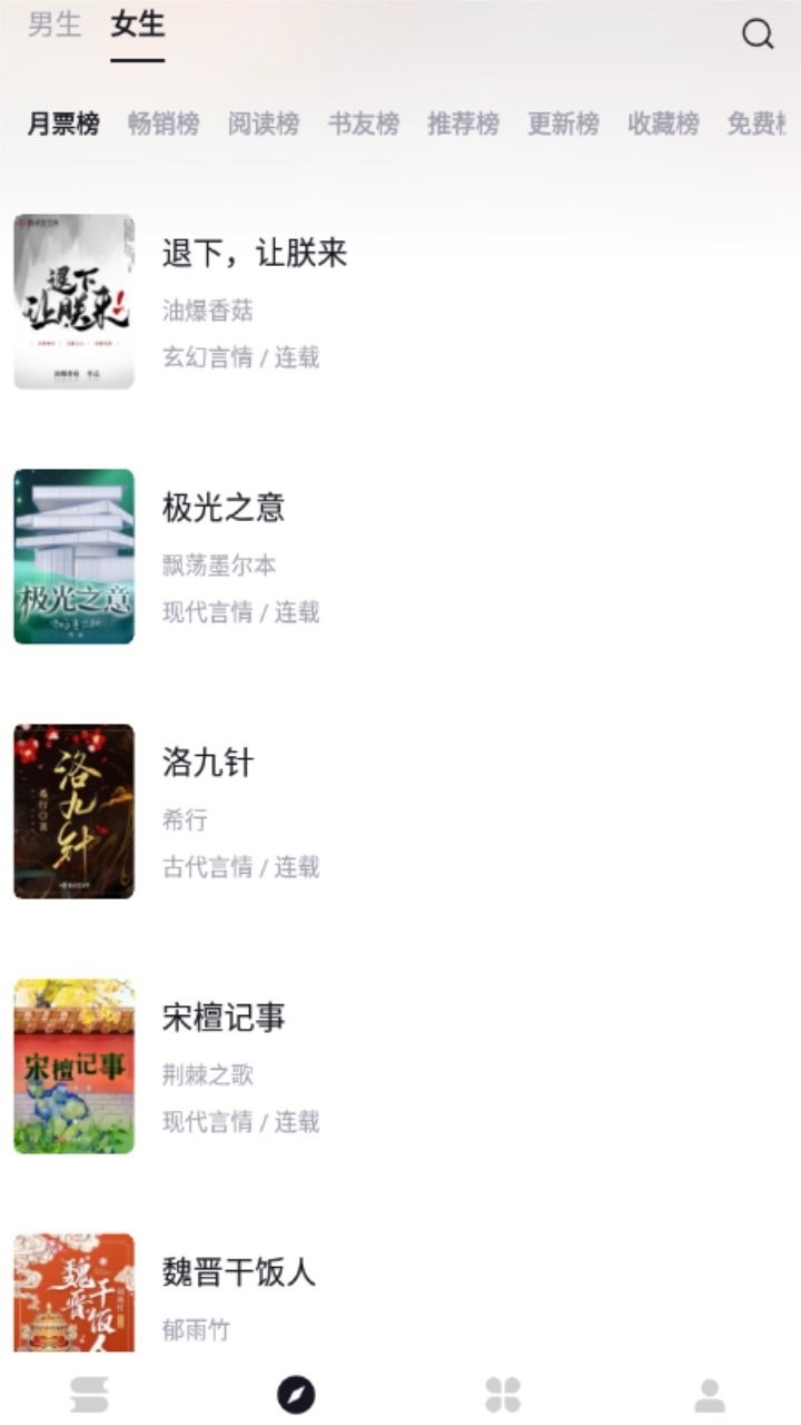 极品小说官方版截图2
