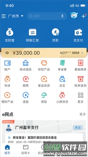 中国建设银行手机版1