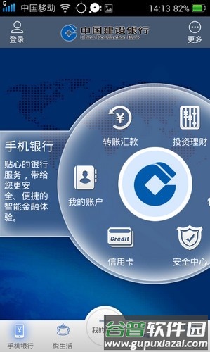 中国建设银行手机版2