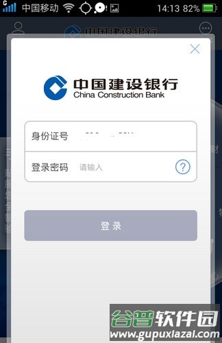 中国建设银行手机版3
