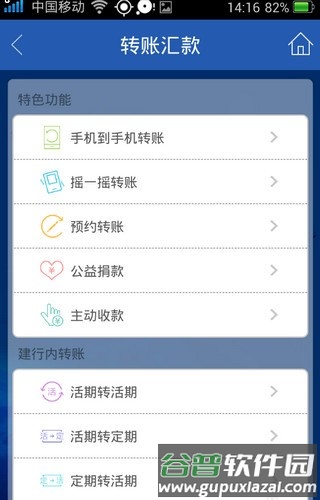 中国建设银行手机版4