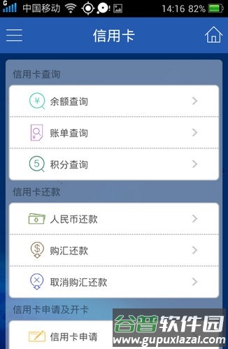 中国建设银行手机版5