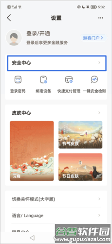 中国建设银行手机版7