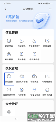 中国建设银行手机版8