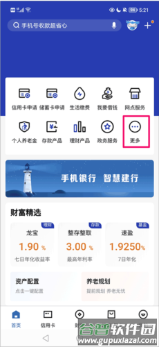 中国建设银行手机版9