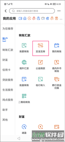 中国建设银行手机版10