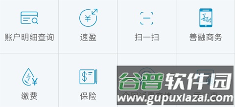 中国建设银行手机版14