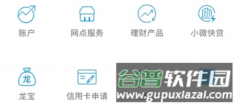中国建设银行手机版16