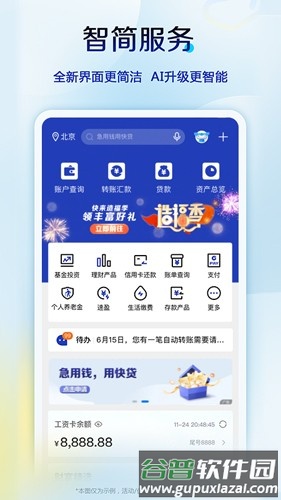 中国建设银行手机版截图1