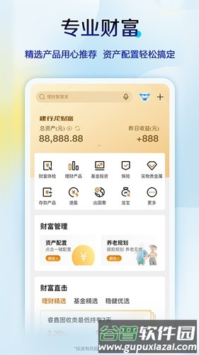 中国建设银行手机版截图2