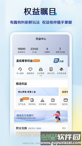 中国建设银行手机版截图3