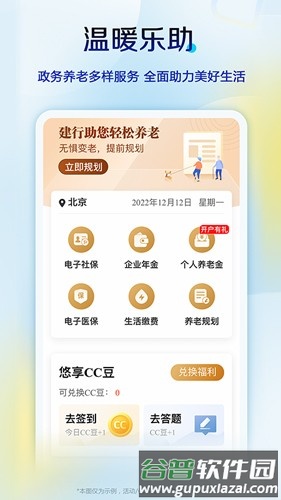 中国建设银行手机版截图4