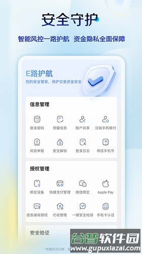 中国建设银行手机版截图5