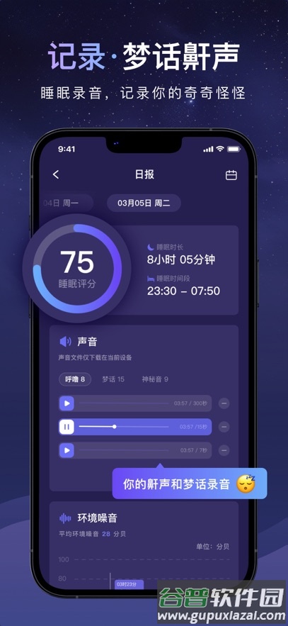 睡眠小乖安全下载截图2