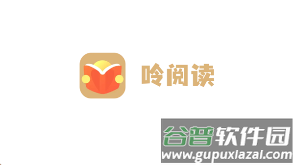 呤阅读app