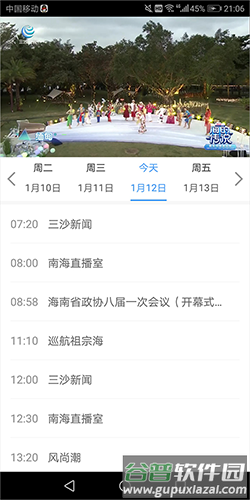 三沙卫视官方版app