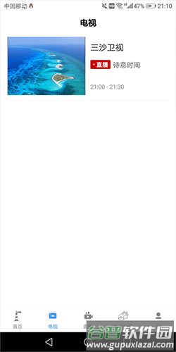 三沙卫视官方版app软件优势