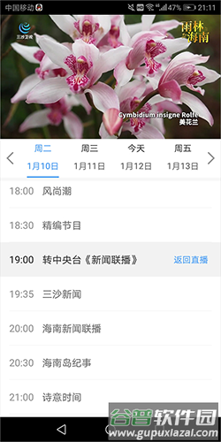 三沙卫视官方版app软件特色