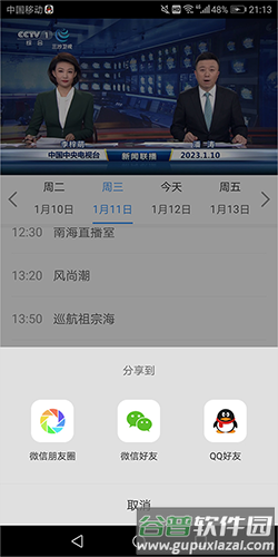 三沙卫视官方版app软件功能