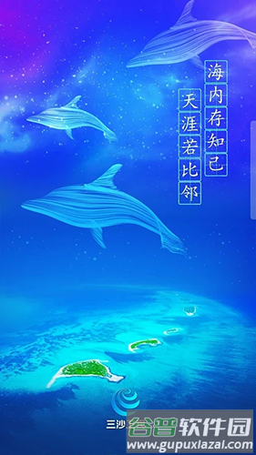 三沙卫视官方版app截图1