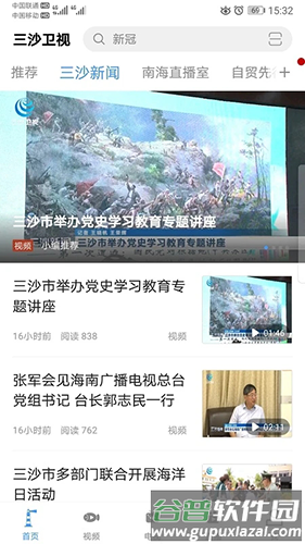 三沙卫视官方版app截图2