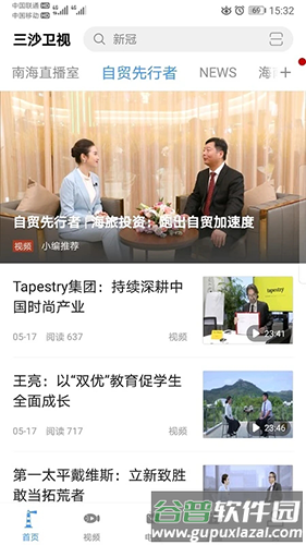 三沙卫视官方版app截图4