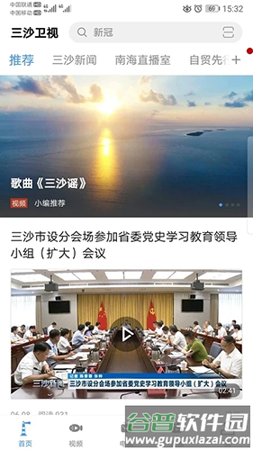 三沙卫视官方版app截图5