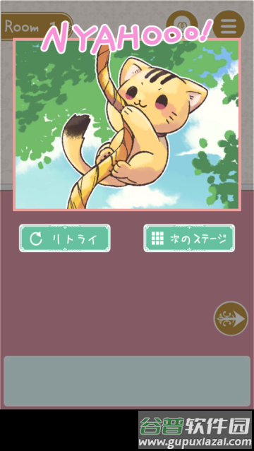 にゃんてエスケ`プ猫咪脱逃
